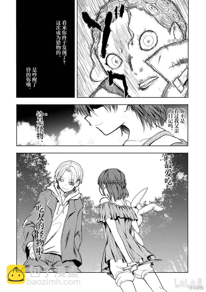 《见面之后5秒开始战斗》第205话 第12页
