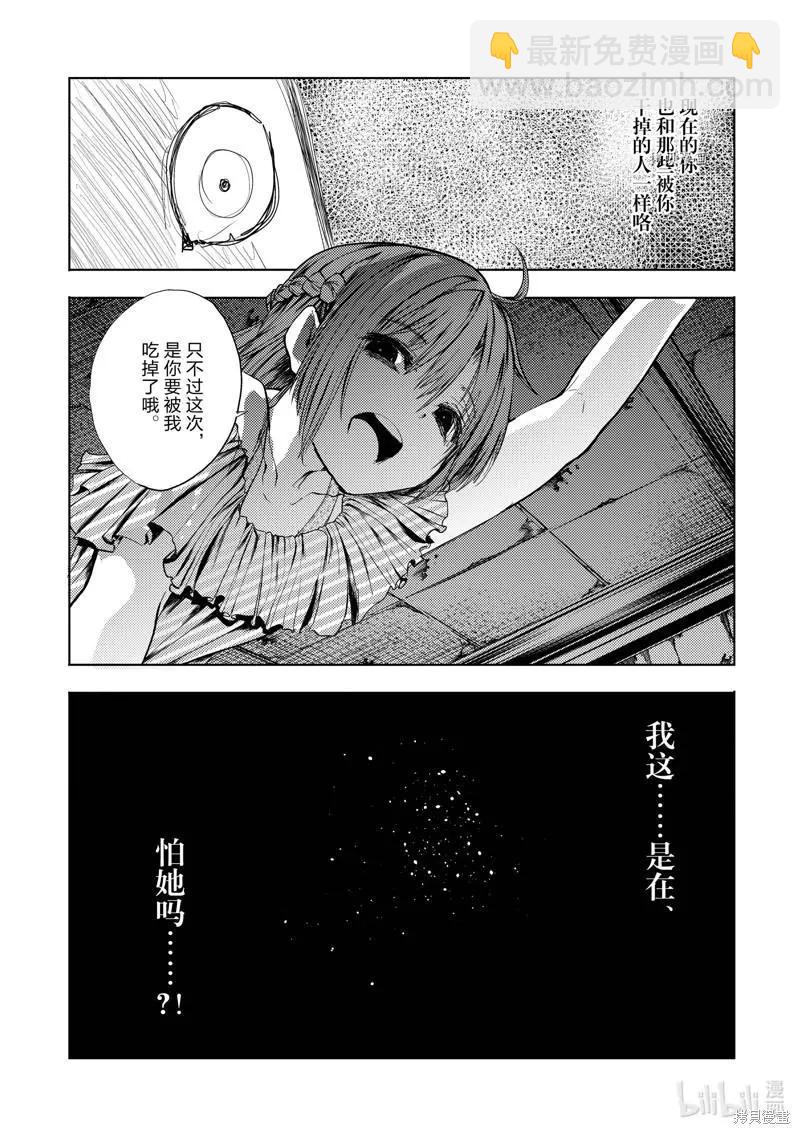 《见面之后5秒开始战斗》第205话 第13页