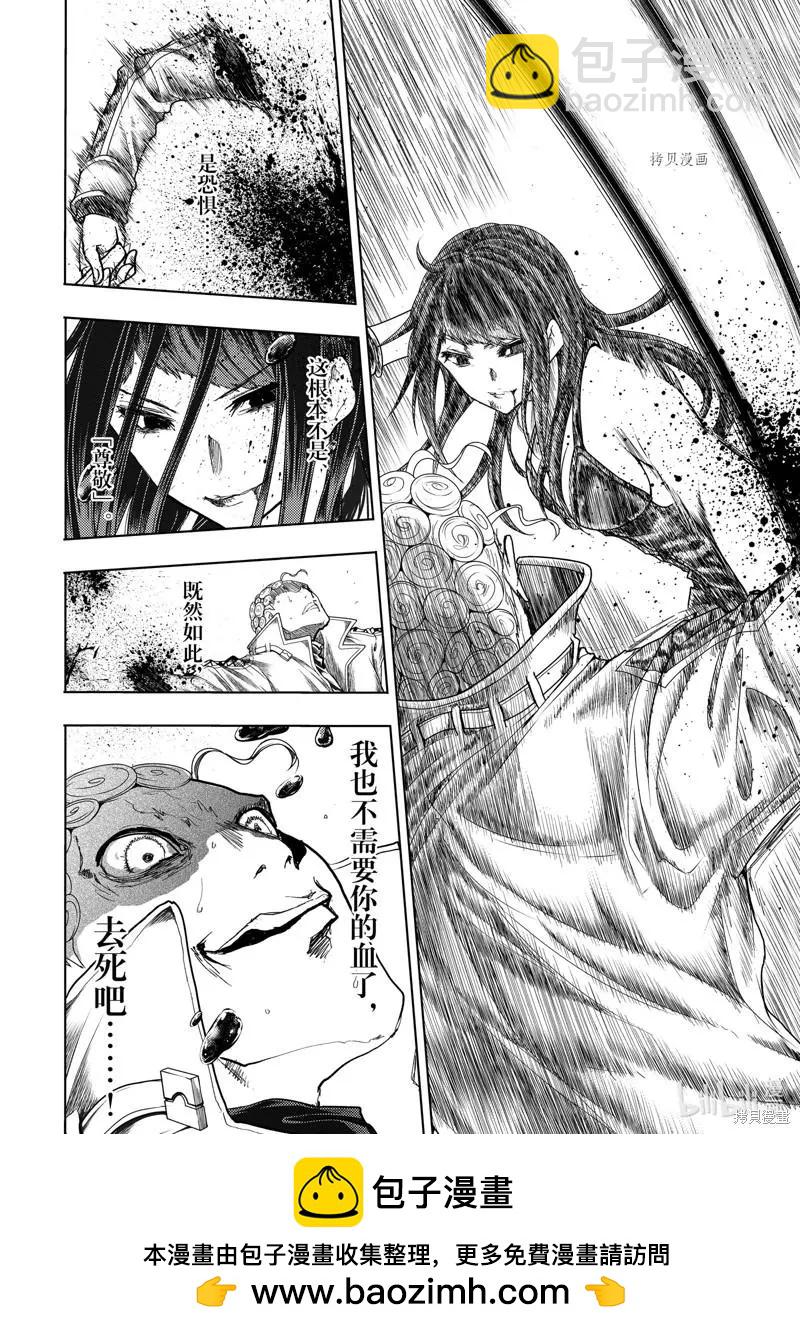 《见面之后5秒开始战斗》第205话 第14页