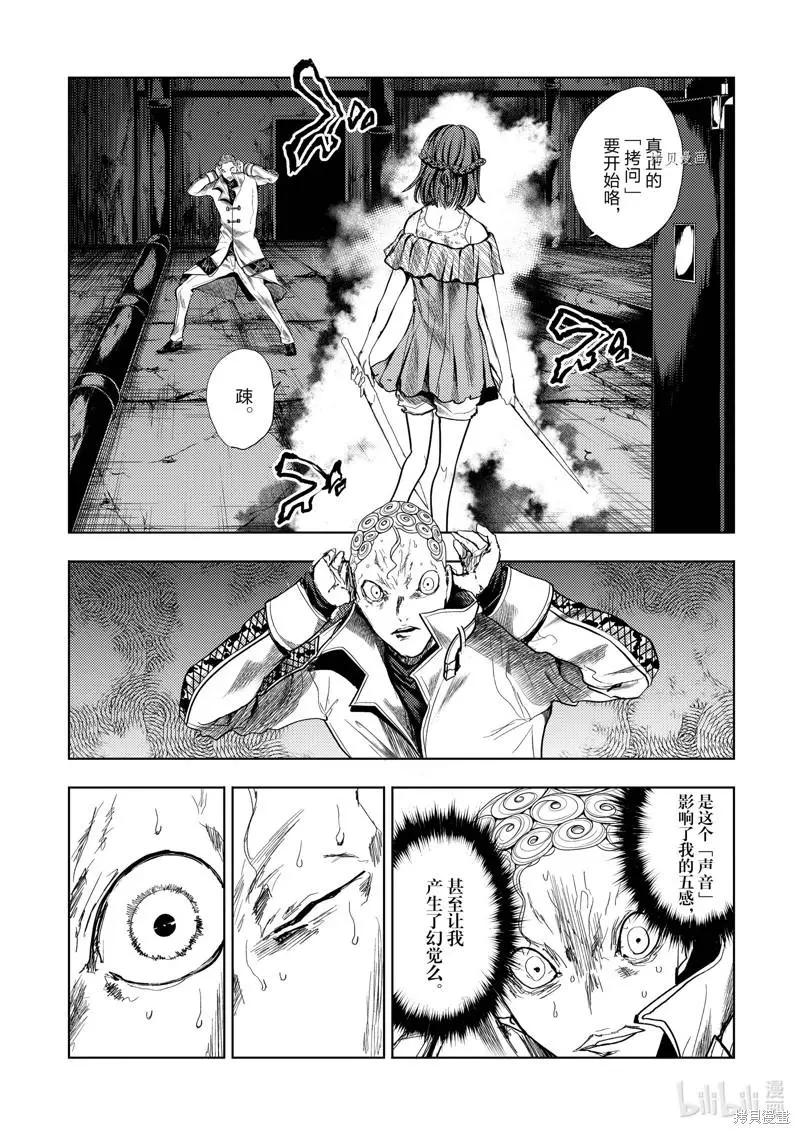 《见面之后5秒开始战斗》第205话 第1页