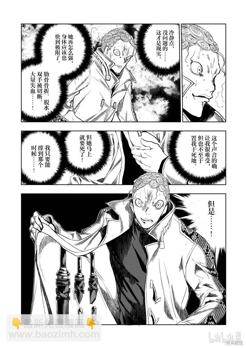 《见面之后5秒开始战斗》第205话 第3页