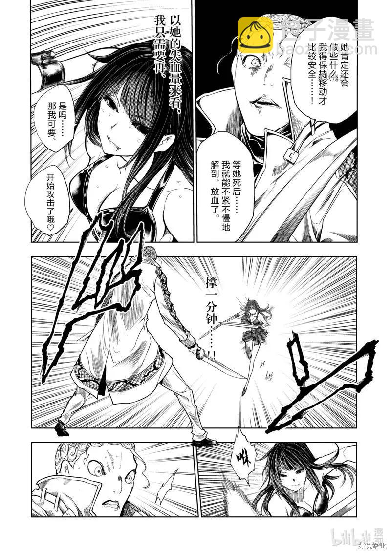 《见面之后5秒开始战斗》第205话 第4页