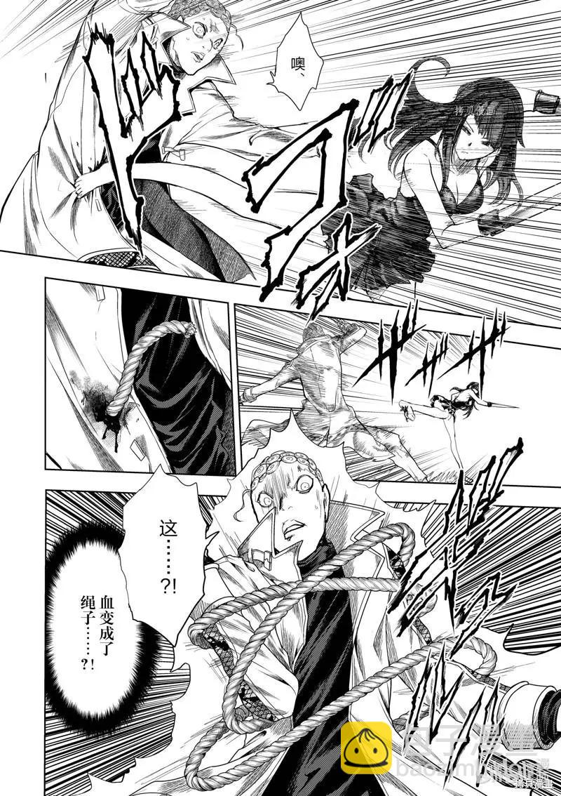 《见面之后5秒开始战斗》第205话 第6页