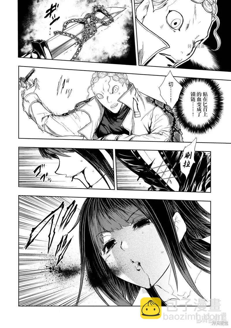 《见面之后5秒开始战斗》第205话 第8页