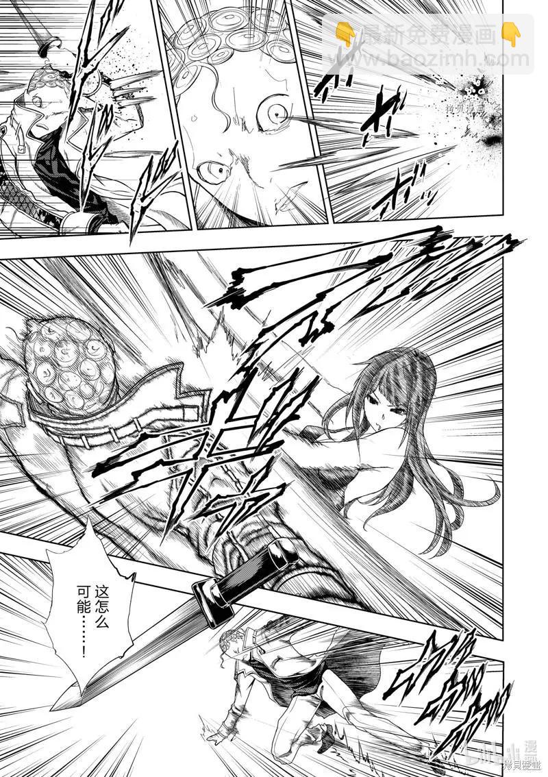 《见面之后5秒开始战斗》第205话 第9页