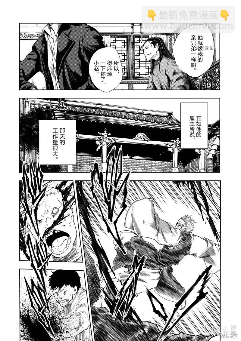 《见面之后5秒开始战斗》第211话 第10页