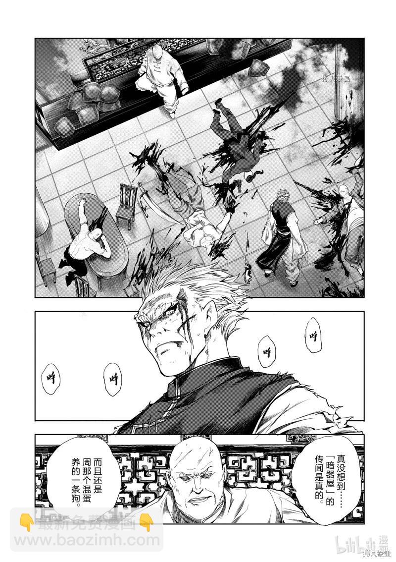 《见面之后5秒开始战斗》第211话 第11页