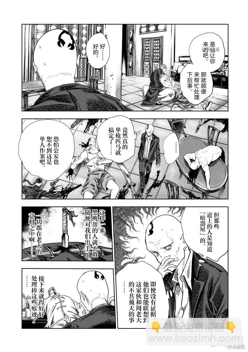 《见面之后5秒开始战斗》第211话 第13页