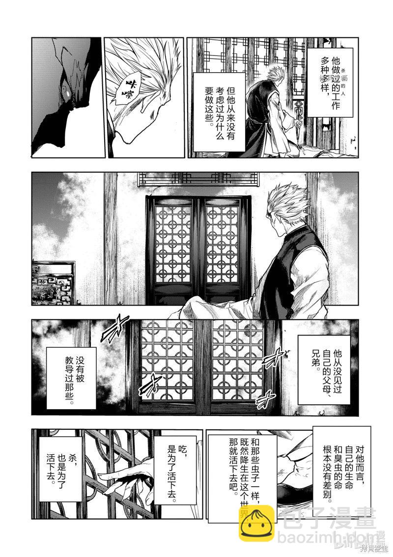 《见面之后5秒开始战斗》第211话 第14页