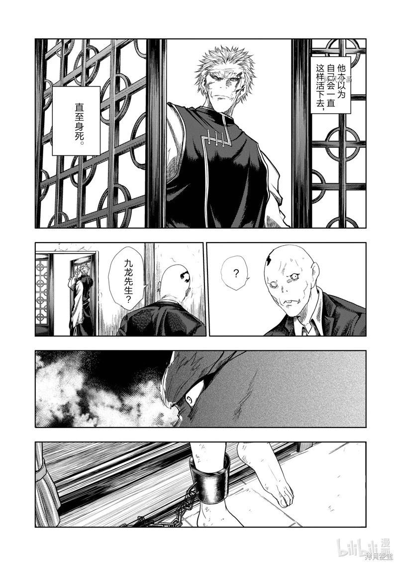 《见面之后5秒开始战斗》第211话 第15页
