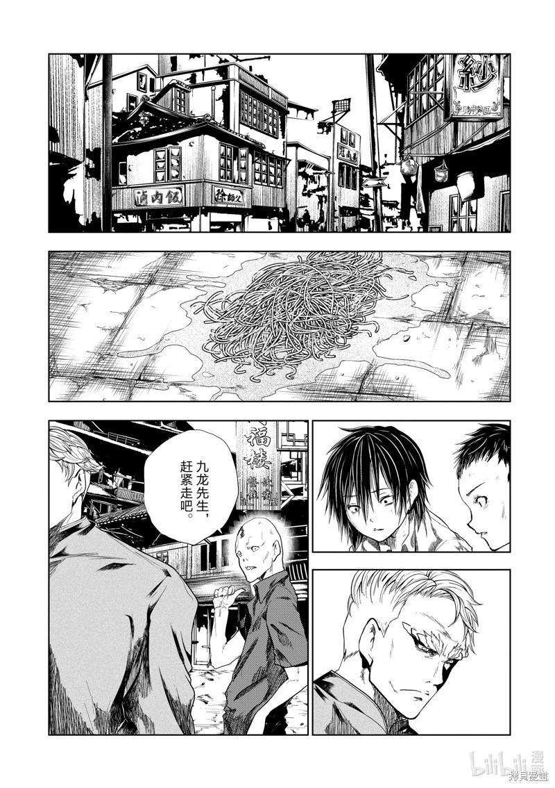 《见面之后5秒开始战斗》第211话 第1页