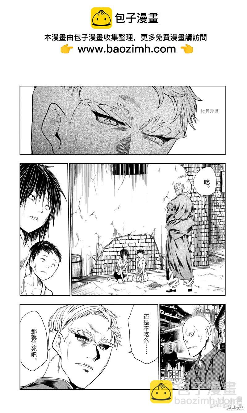 《见面之后5秒开始战斗》第211话 第2页