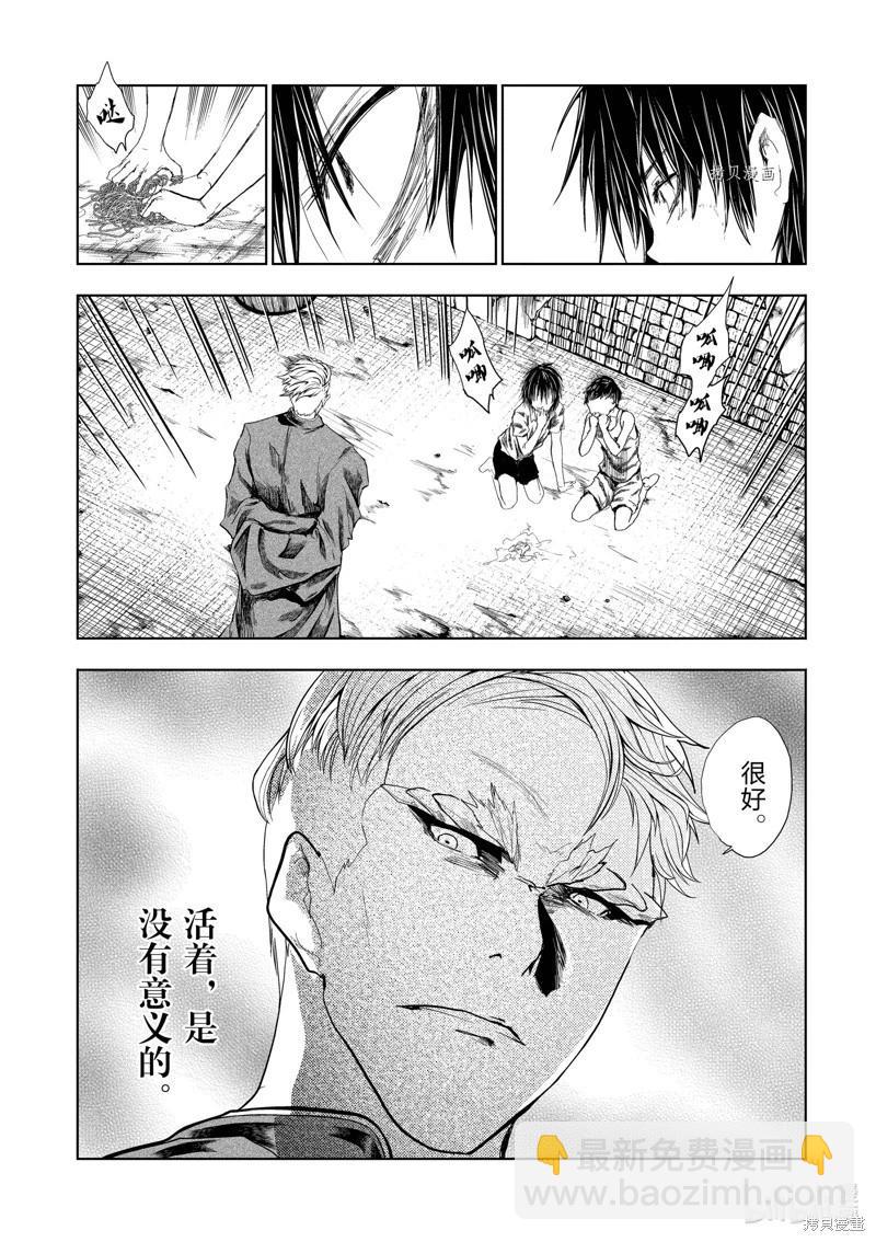 《见面之后5秒开始战斗》第211话 第3页