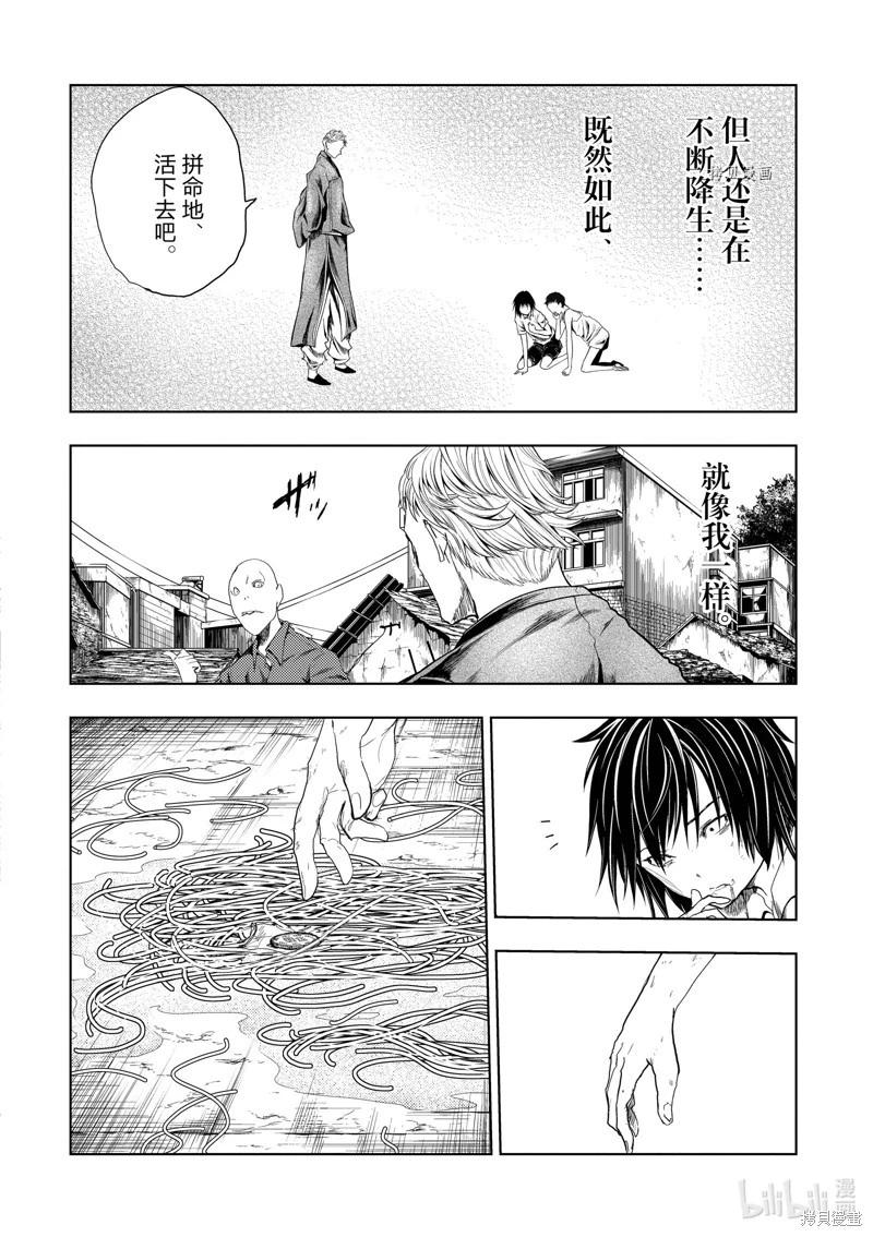 《见面之后5秒开始战斗》第211话 第4页