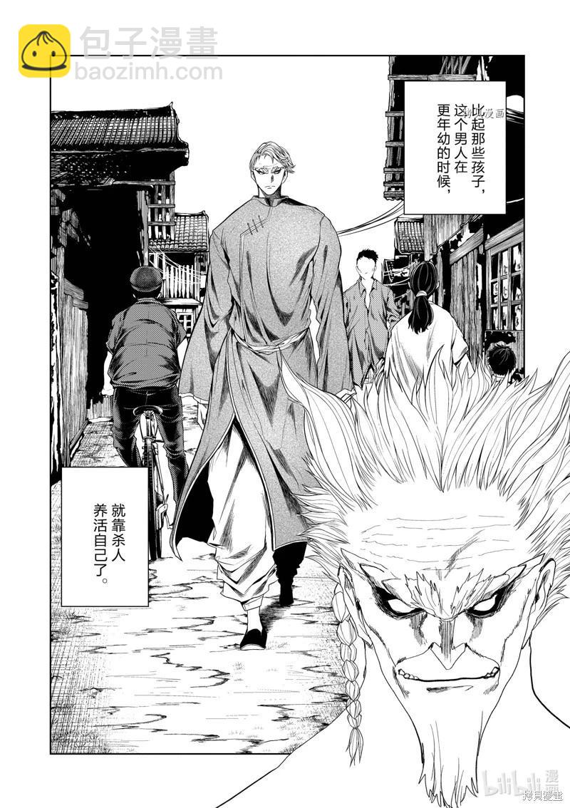 《见面之后5秒开始战斗》第211话 第5页