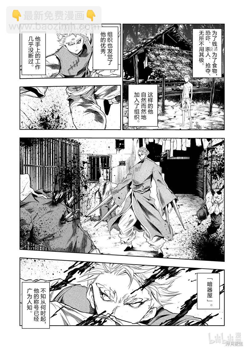 《见面之后5秒开始战斗》第211话 第6页