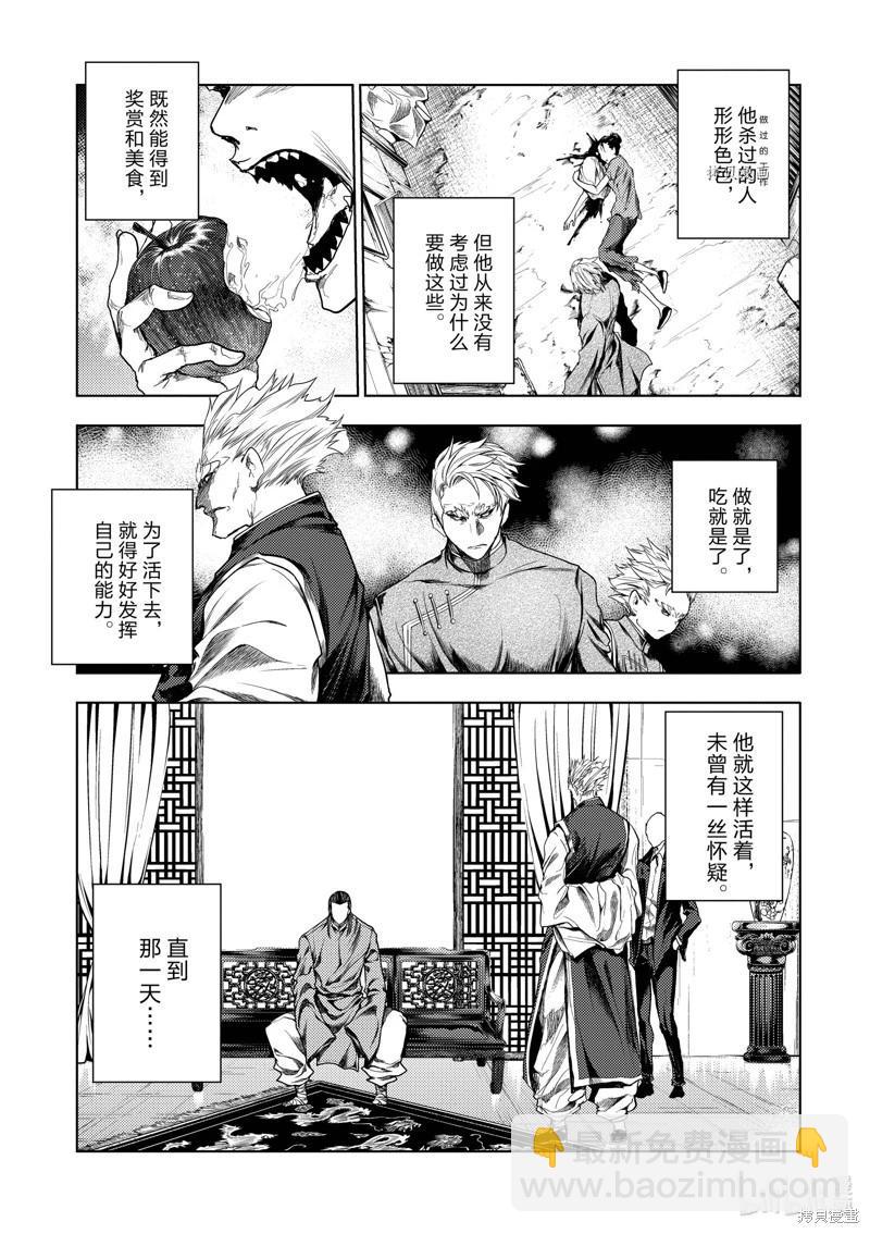 《见面之后5秒开始战斗》第211话 第7页