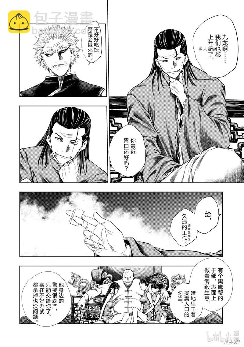 《见面之后5秒开始战斗》第211话 第8页
