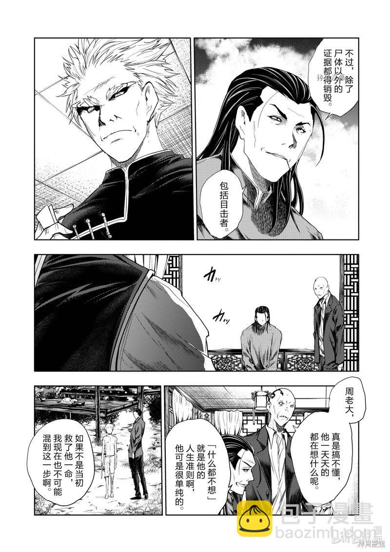 《见面之后5秒开始战斗》第211话 第9页