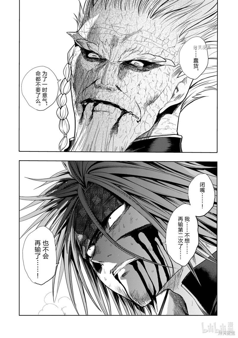 《见面之后5秒开始战斗》第210话 第11页