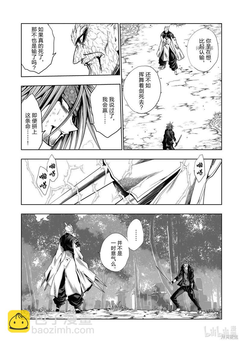 《见面之后5秒开始战斗》第210话 第12页
