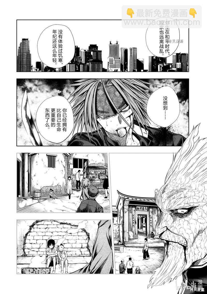 《见面之后5秒开始战斗》第210话 第13页