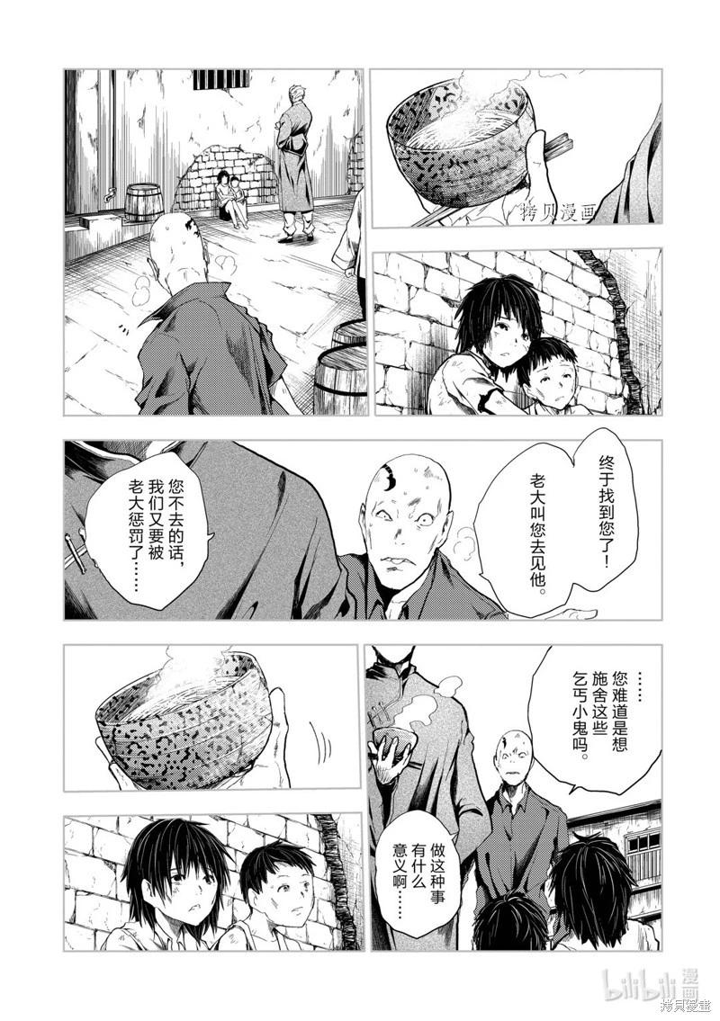《见面之后5秒开始战斗》第210话 第14页