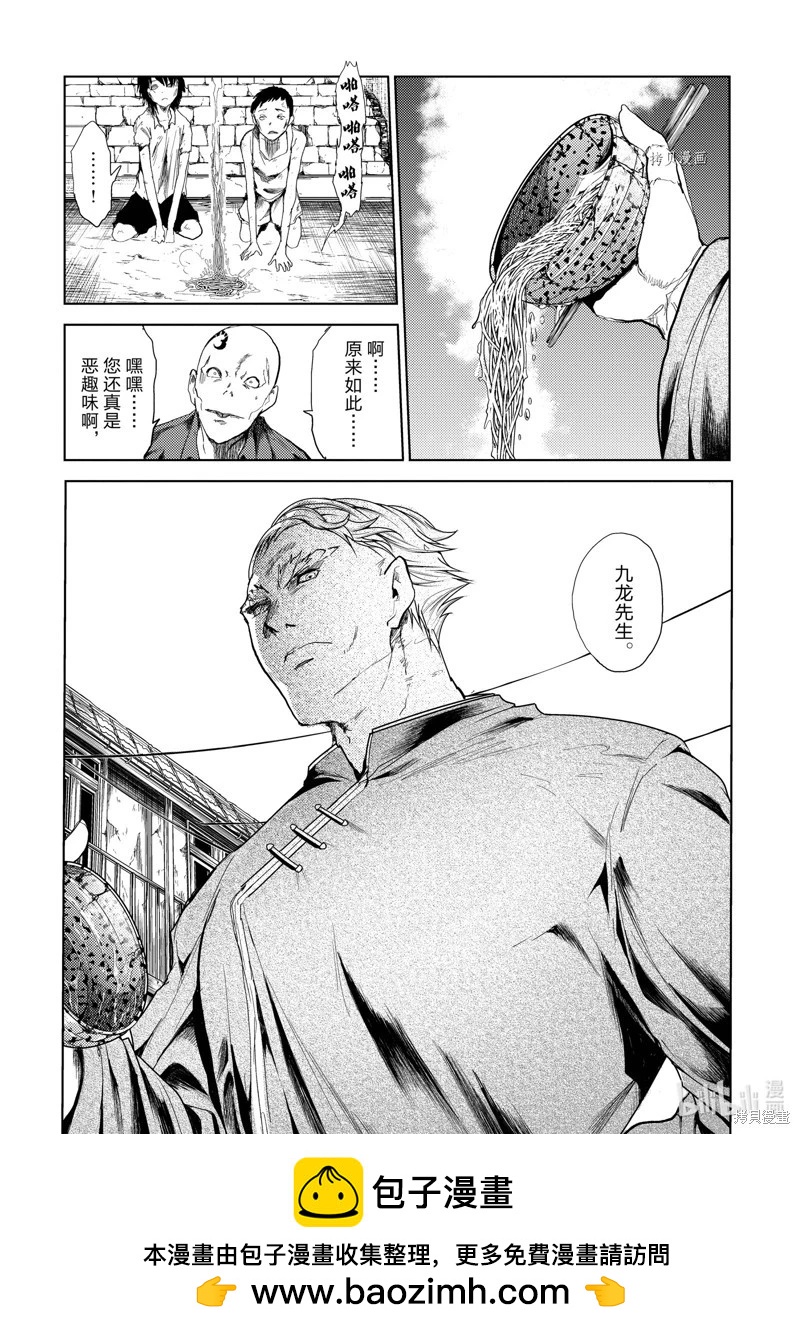 《见面之后5秒开始战斗》第210话 第15页