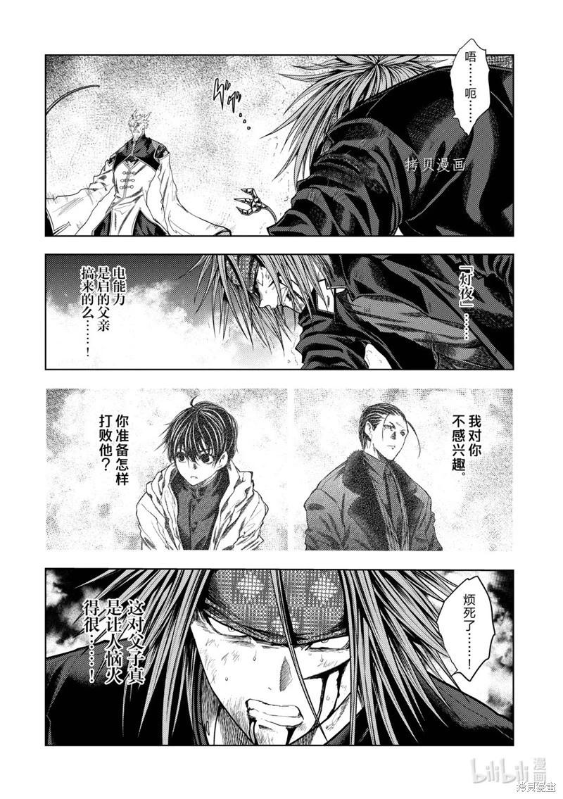 《见面之后5秒开始战斗》第210话 第1页