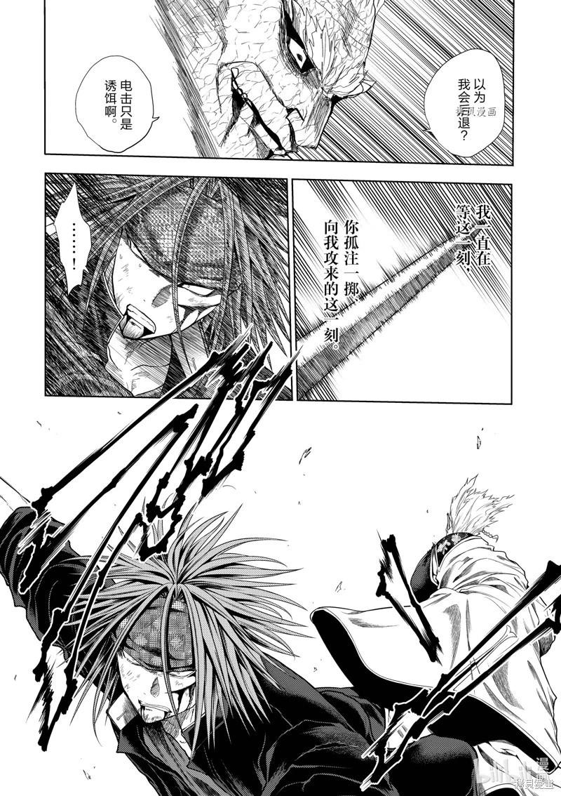 《见面之后5秒开始战斗》第210话 第5页