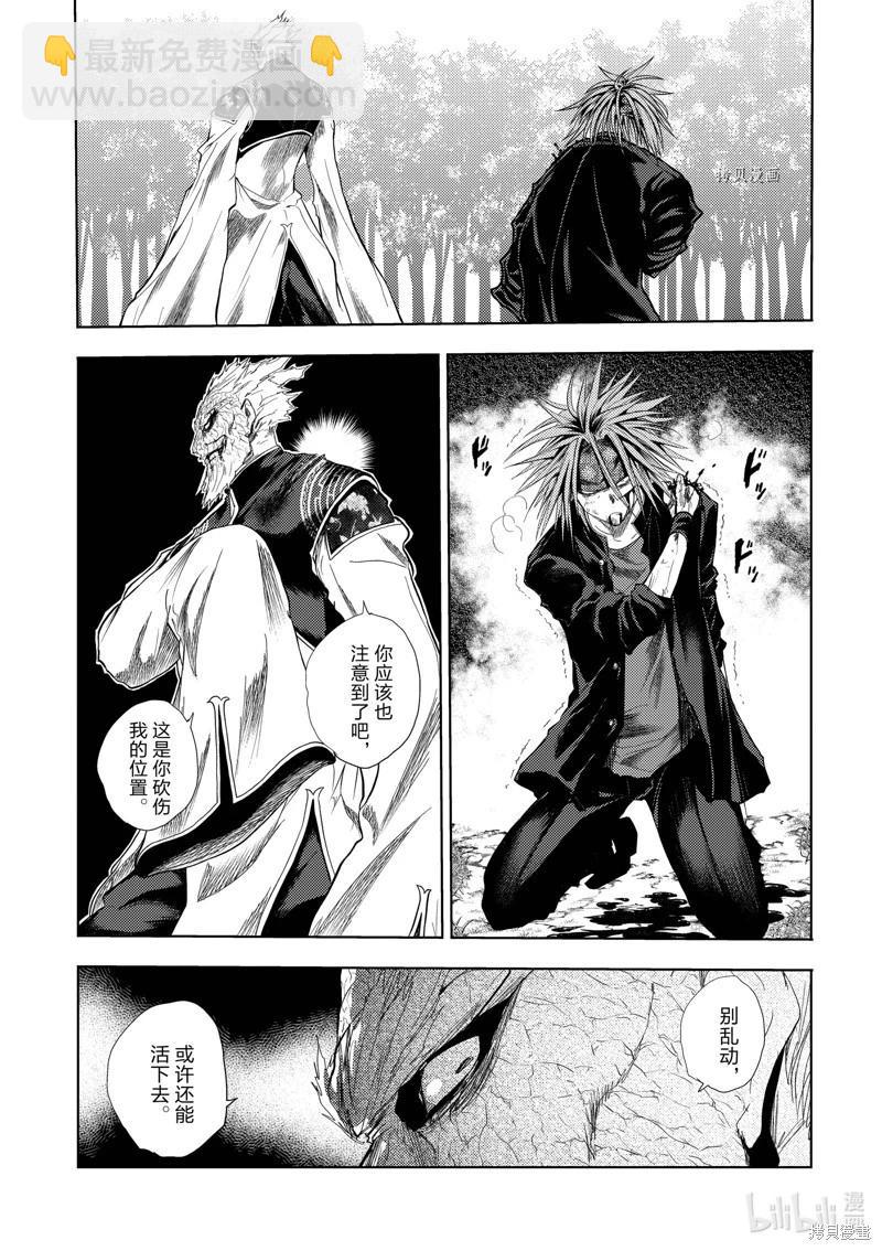 《见面之后5秒开始战斗》第210话 第8页