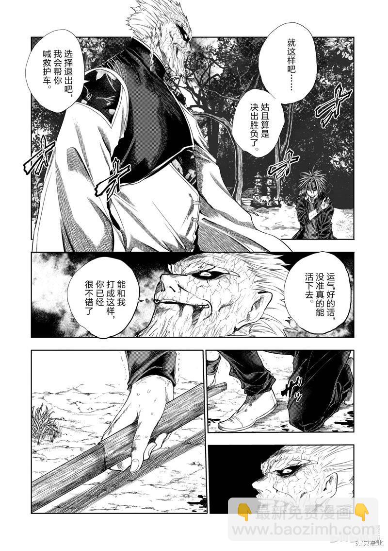 《见面之后5秒开始战斗》第210话 第9页