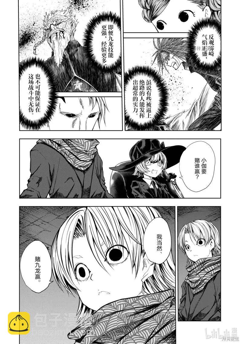 《见面之后5秒开始战斗》第208话 第10页