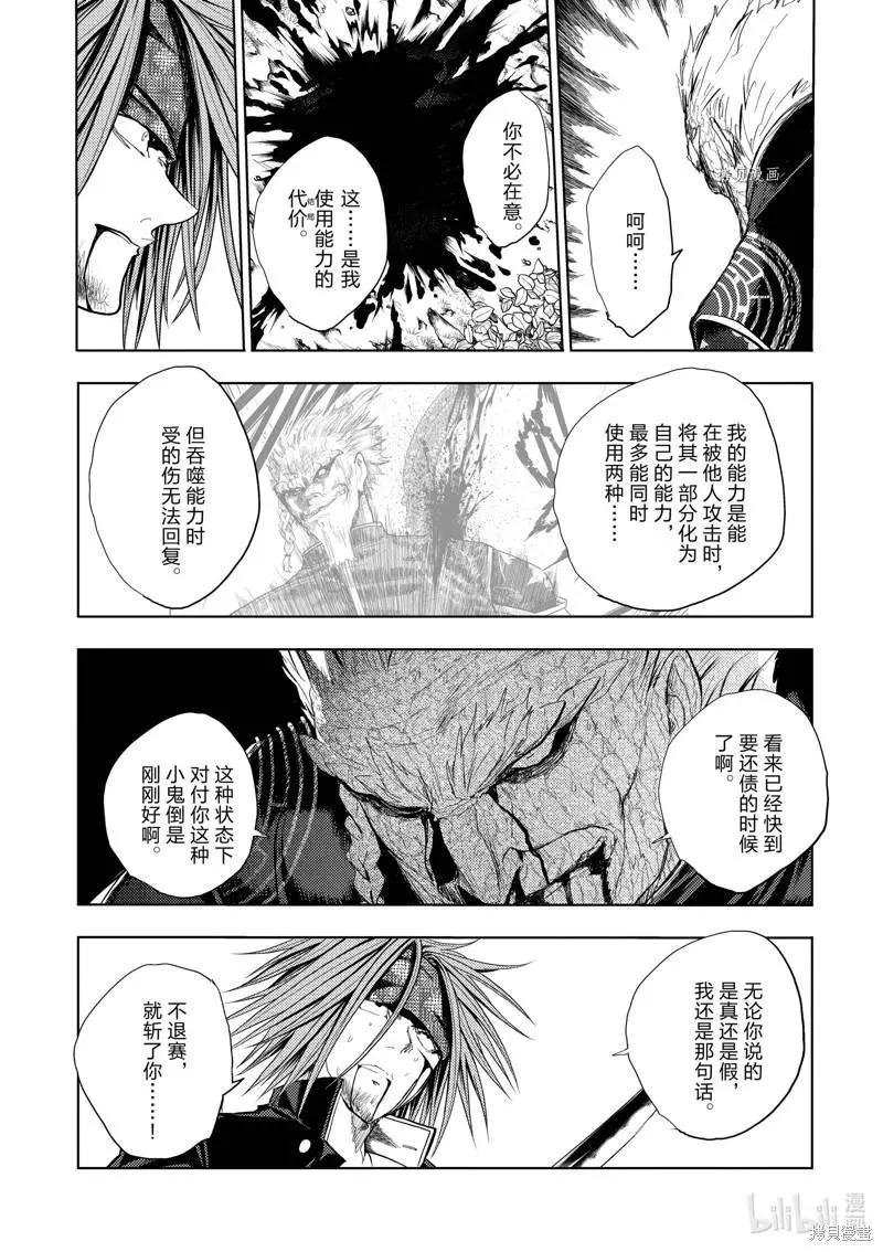 《见面之后5秒开始战斗》第208话 第13页