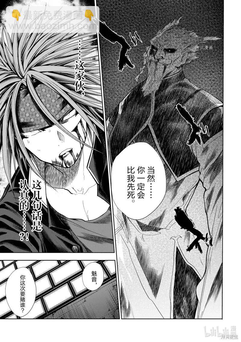 《见面之后5秒开始战斗》第208话 第15页