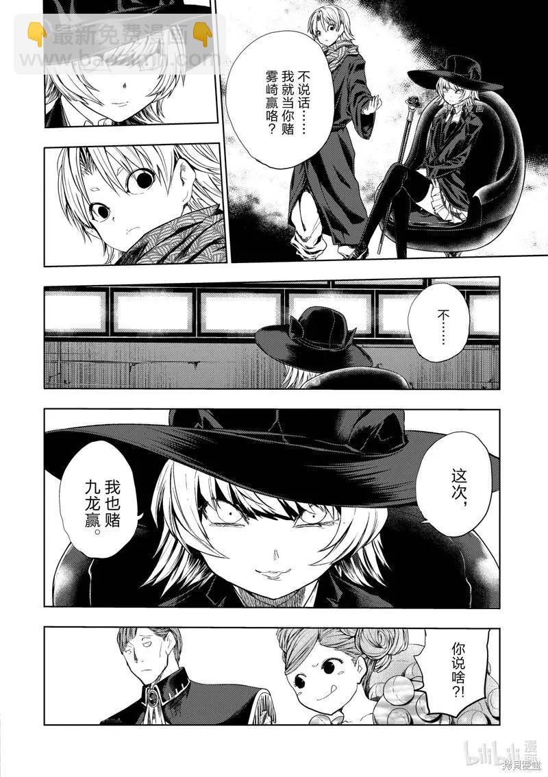 《见面之后5秒开始战斗》第208话 第16页