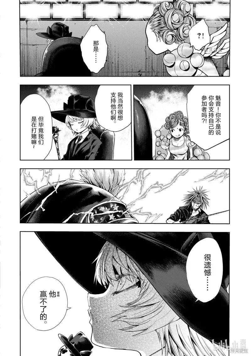 《见面之后5秒开始战斗》第208话 第18页