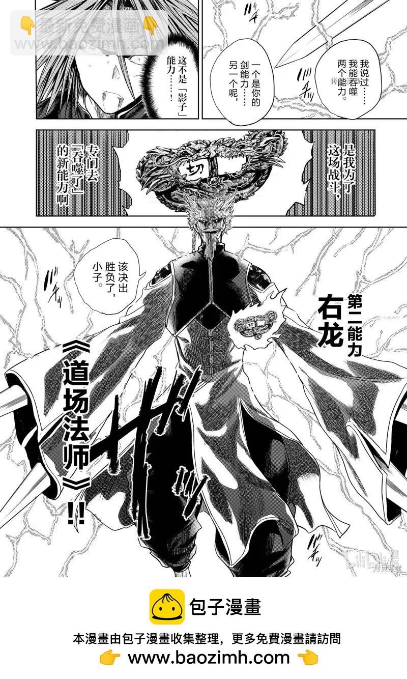 《见面之后5秒开始战斗》第208话 第19页