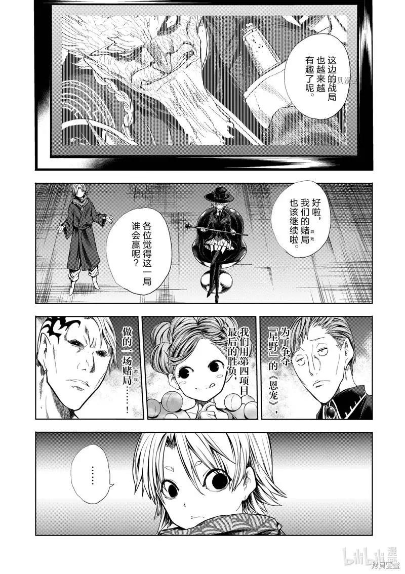 《见面之后5秒开始战斗》第208话 第1页