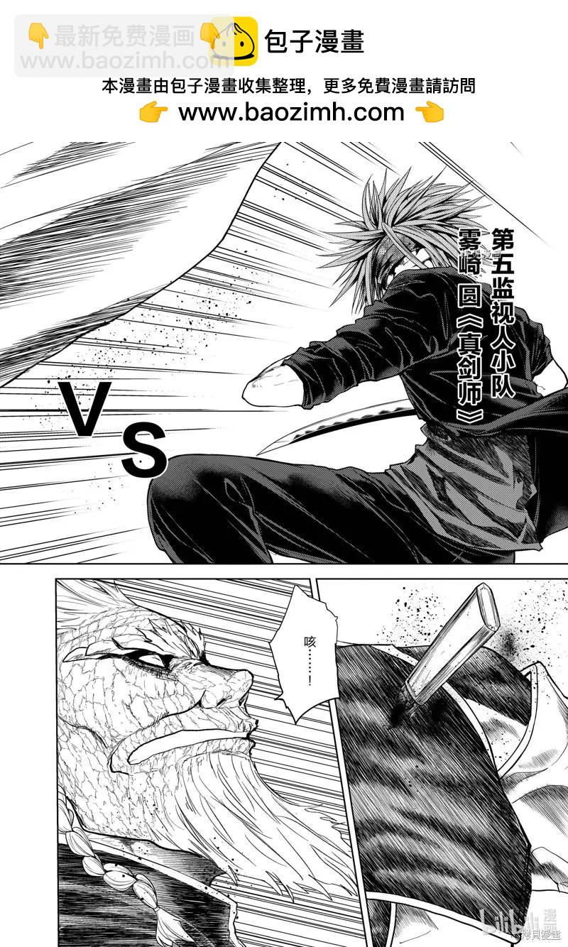 《见面之后5秒开始战斗》第208话 第2页