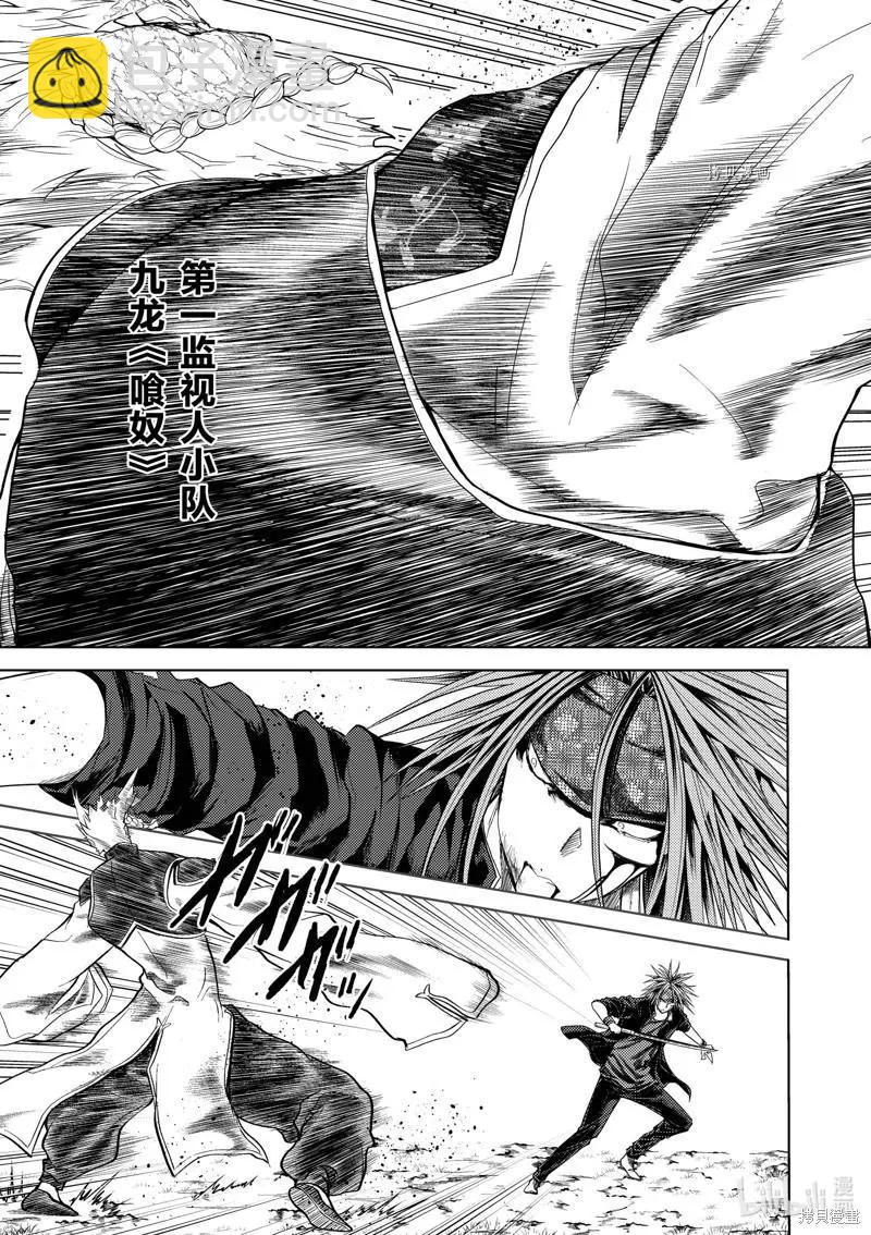《见面之后5秒开始战斗》第208话 第3页
