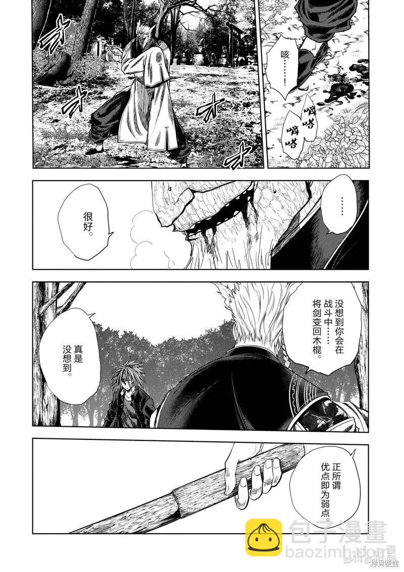 《见面之后5秒开始战斗》第208话 第4页