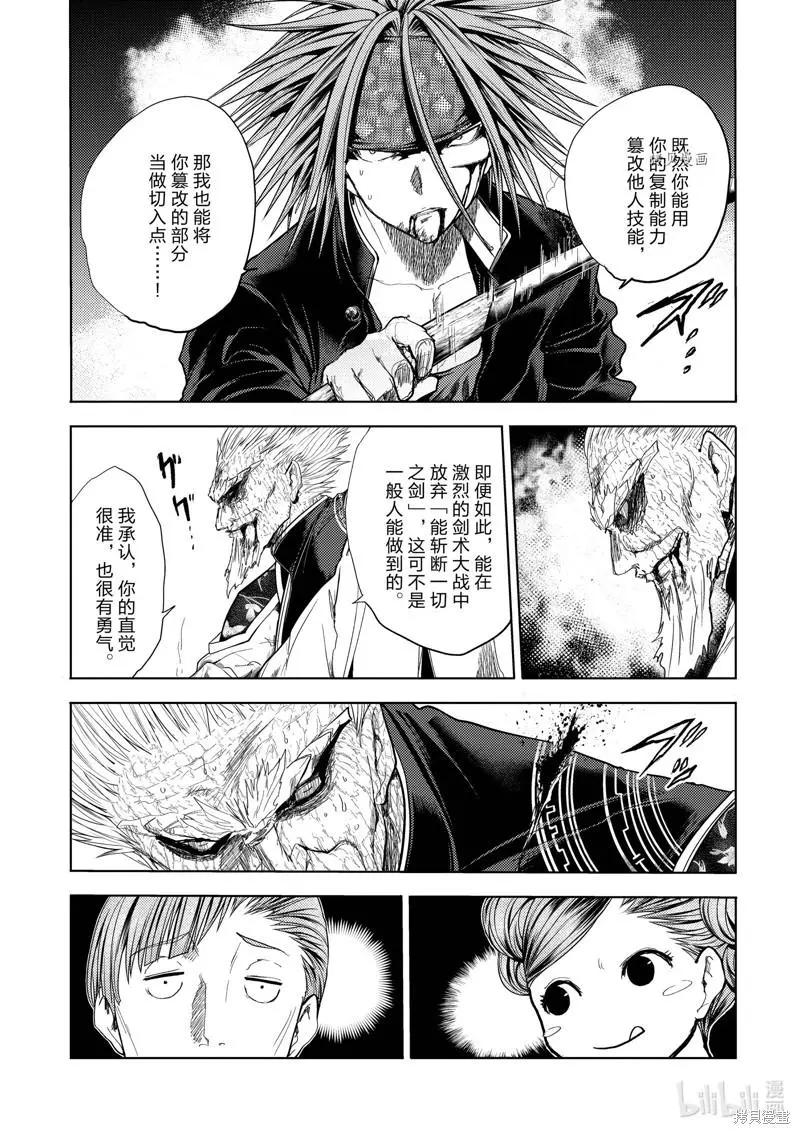 《见面之后5秒开始战斗》第208话 第5页