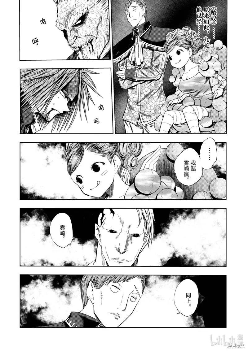 《见面之后5秒开始战斗》第208话 第6页