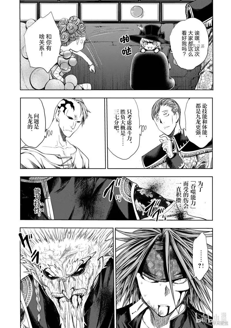 《见面之后5秒开始战斗》第208话 第7页
