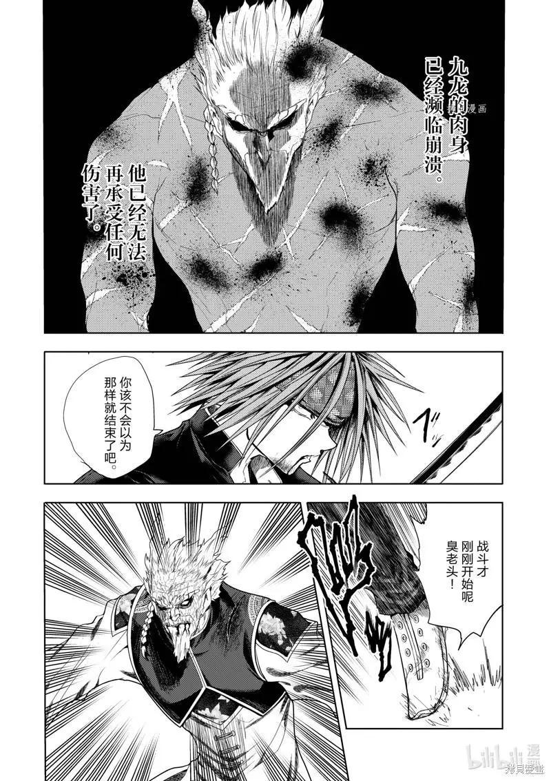 《见面之后5秒开始战斗》第208话 第8页