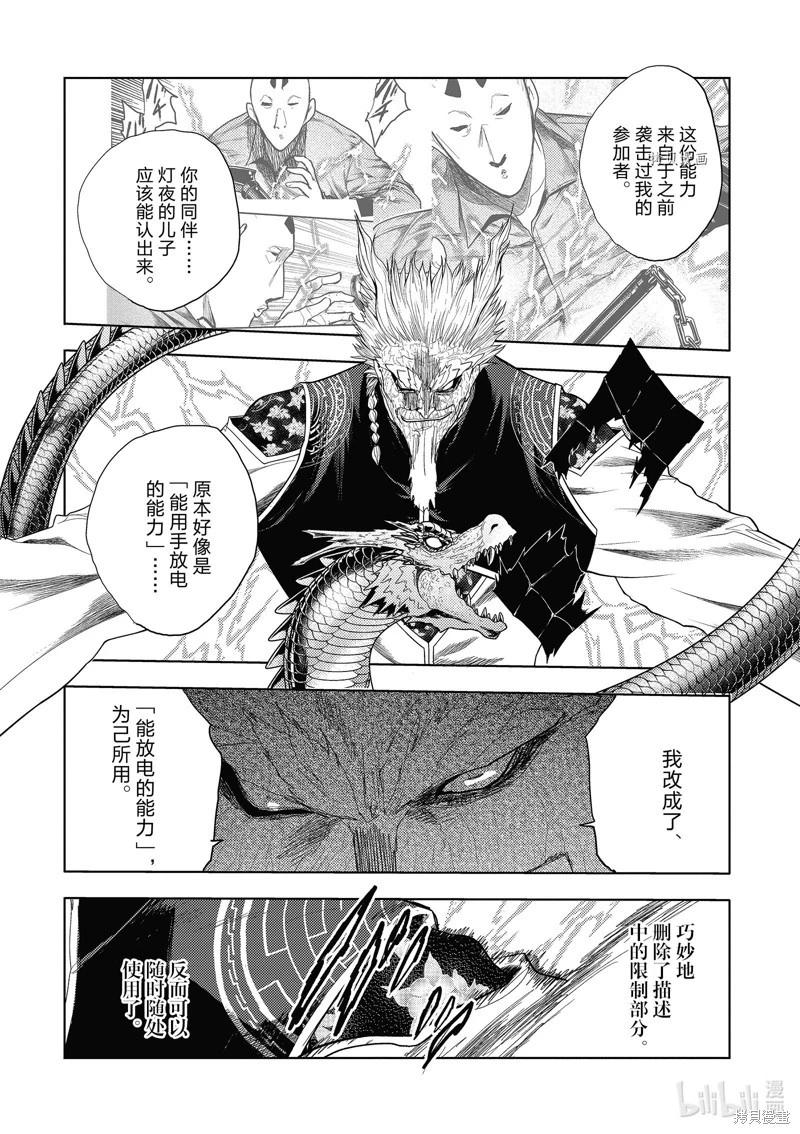《见面之后5秒开始战斗》第209话 第10页