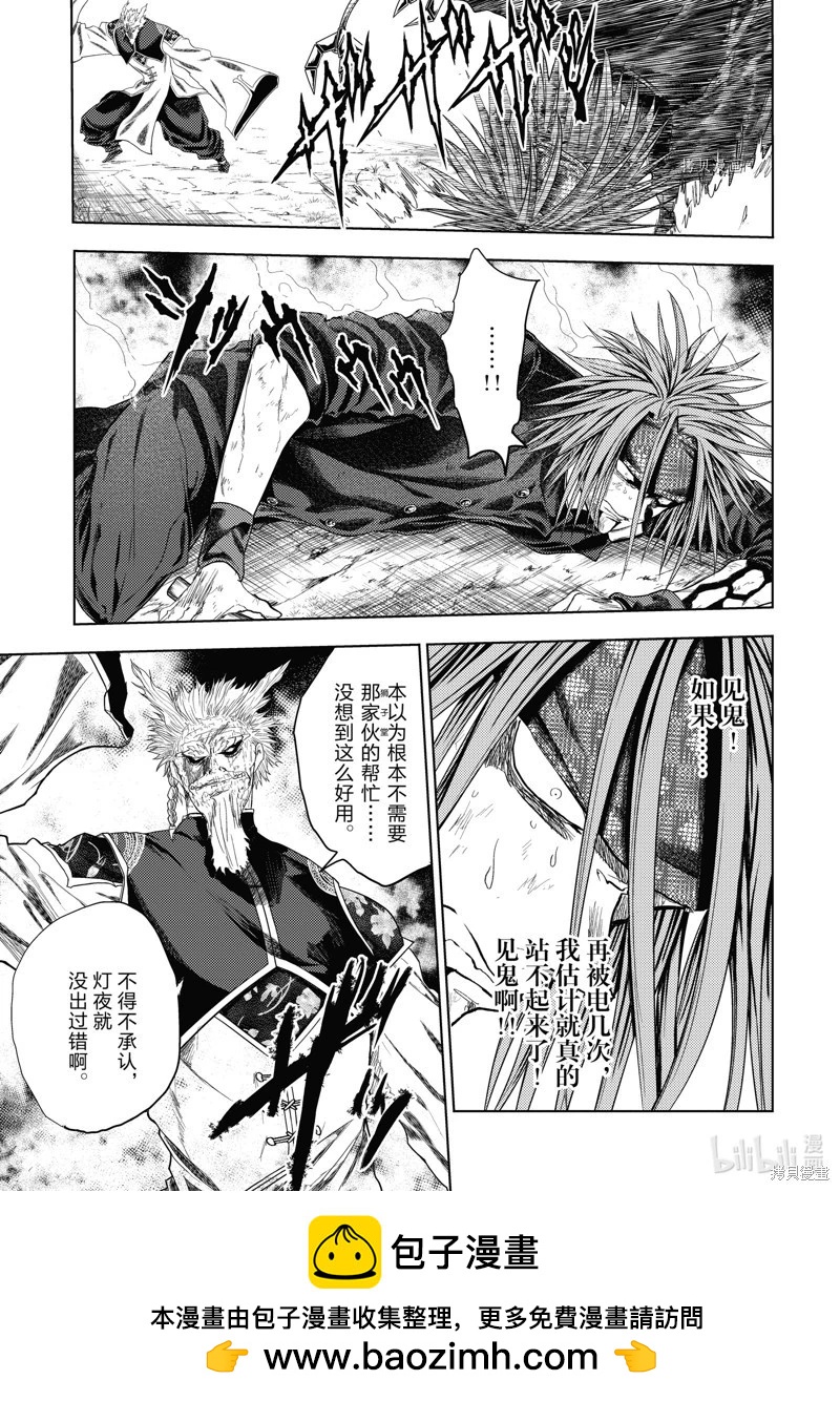 《见面之后5秒开始战斗》第209话 第15页