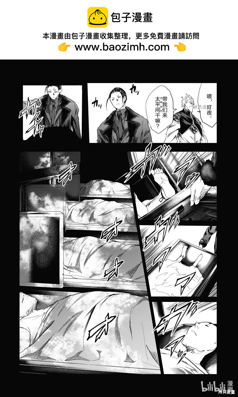 《见面之后5秒开始战斗》第209话 第2页