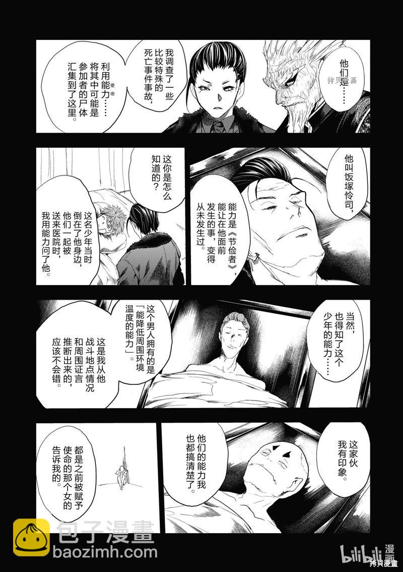 《见面之后5秒开始战斗》第209话 第3页